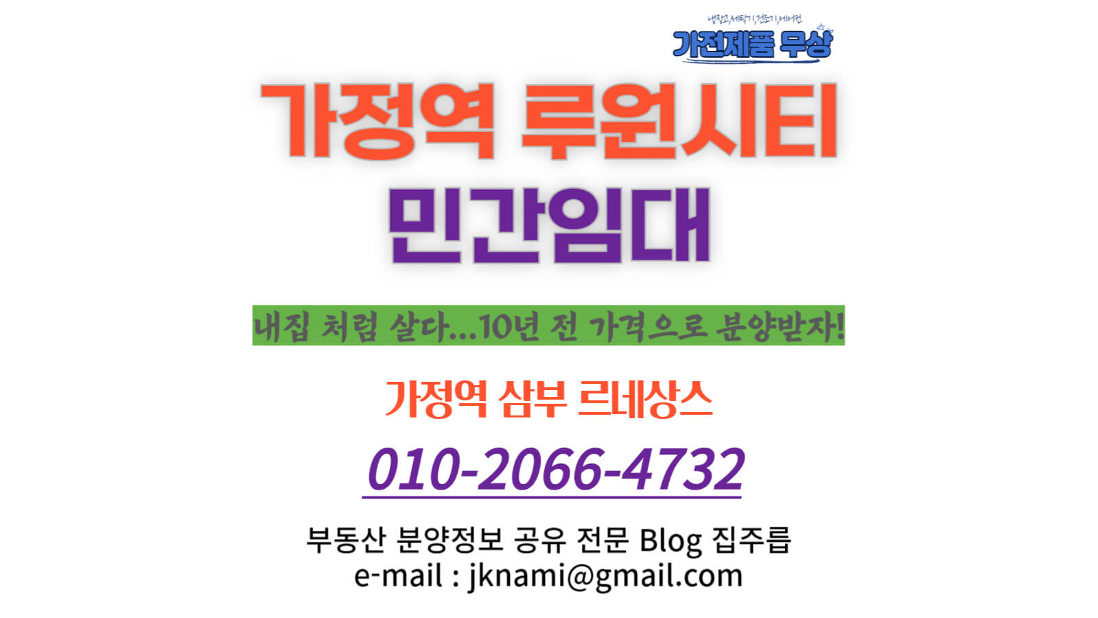 가정역 루원시티 민간임대가 무엇인가? – 현장 위치 및 Best Premium 4