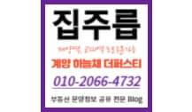 계양_하늘채_더퍼스티_썸테일